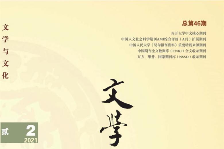 文学与文化