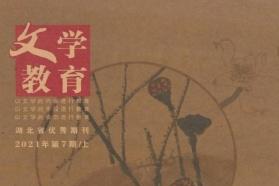 文学教育