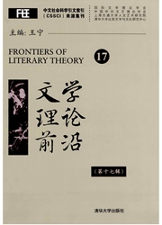 文学理论前沿杂志封面