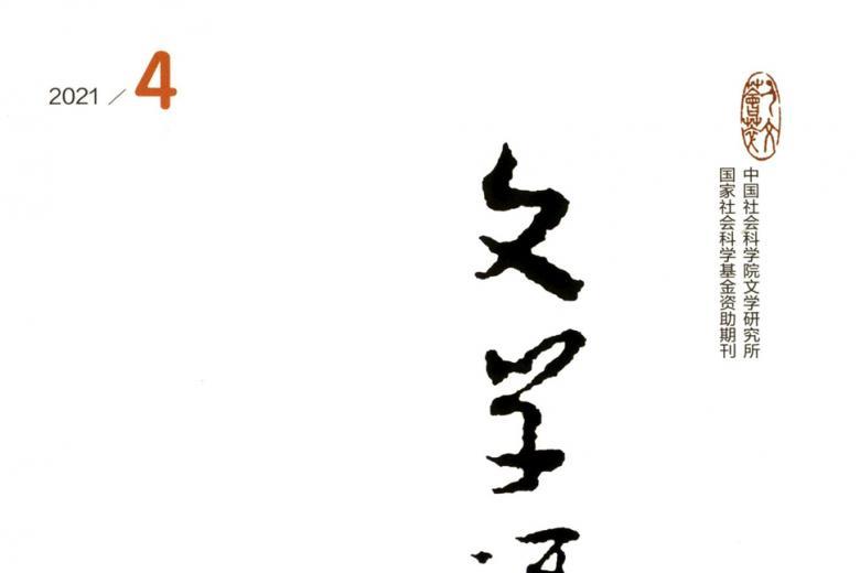 文学评论