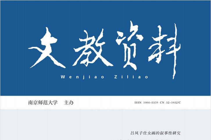 文教资料