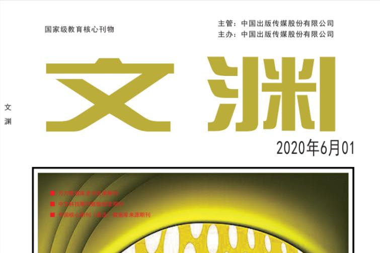 文渊中学版