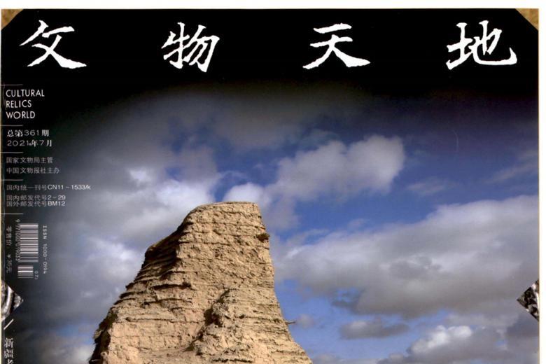 文物天地