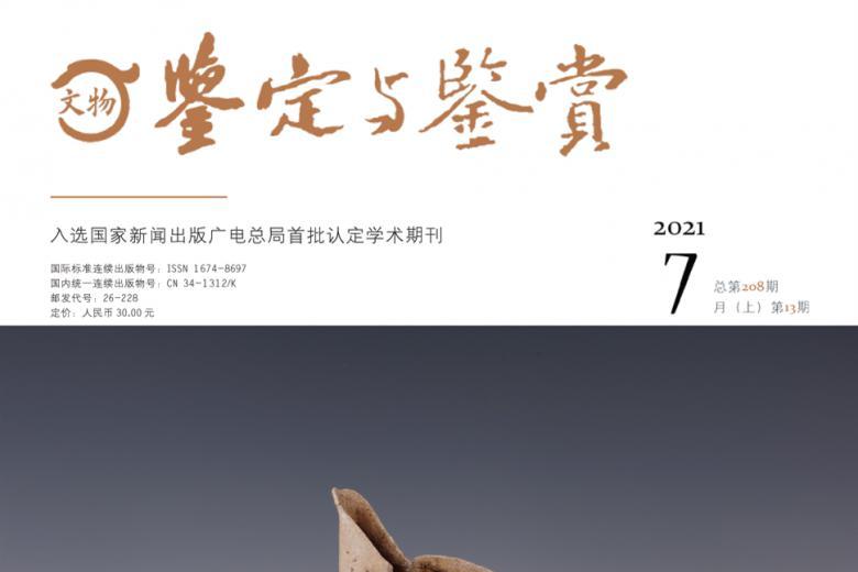 文物鉴定与鉴赏