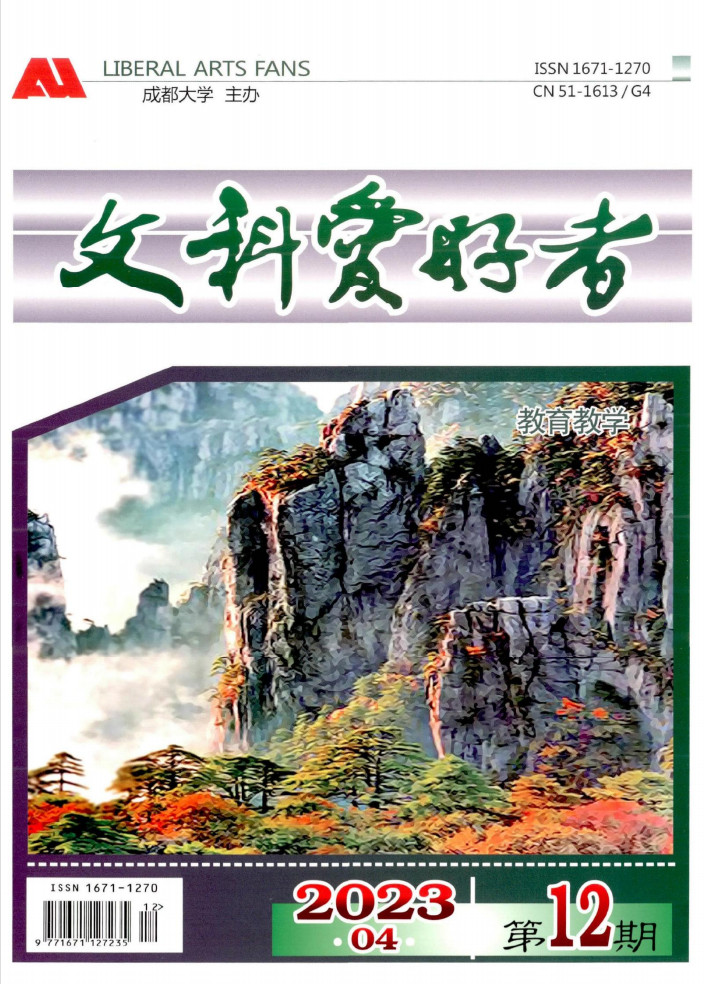 文科爱好者杂志封面