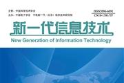 新一代信息技术