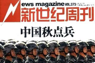 新世纪周刊