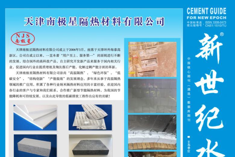 新世纪水泥导报