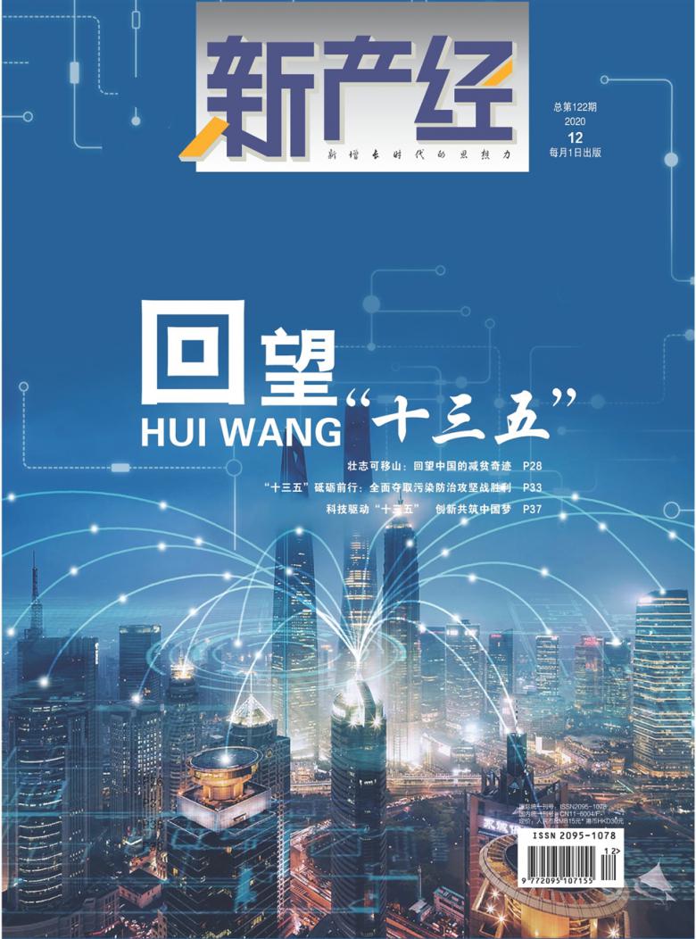 新产经封面