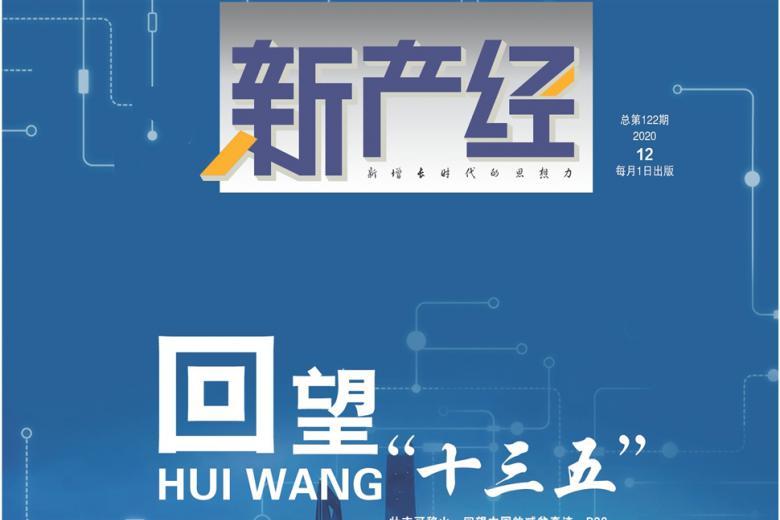 新产经