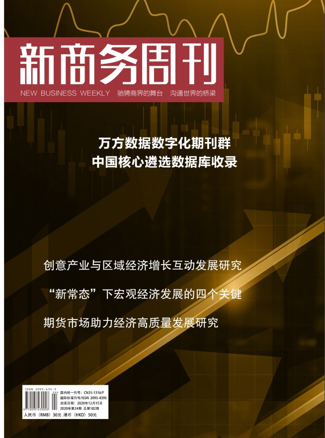 新商务周刊封面