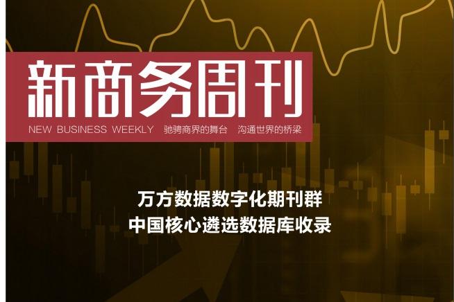 新商务周刊