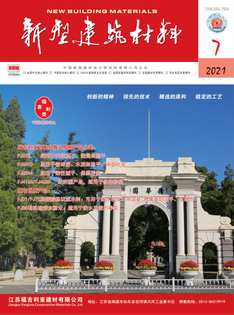 新型建筑材料杂志封面