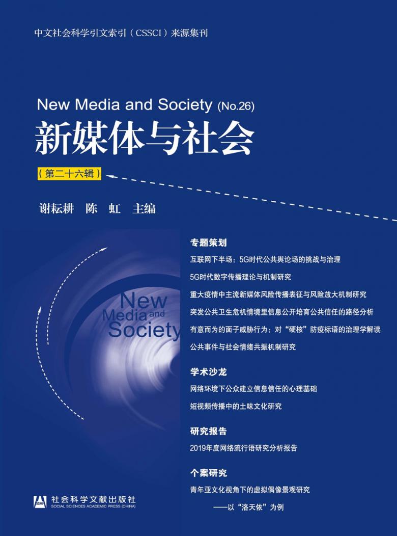 新媒体与社会封面
