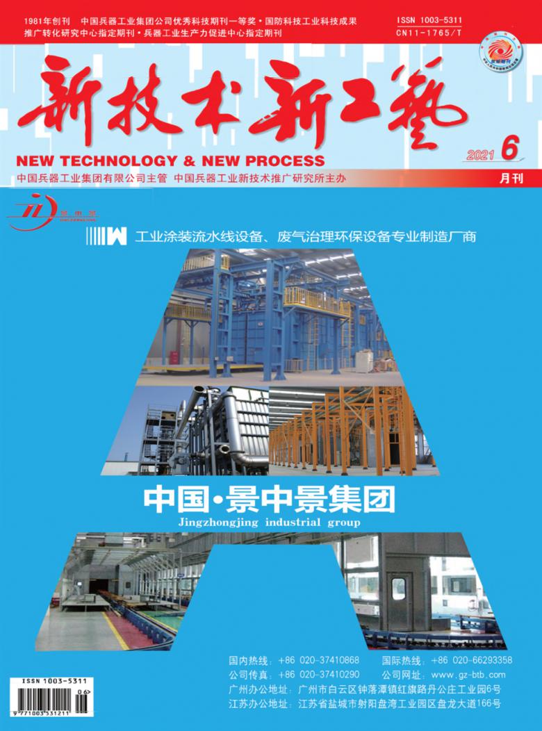 新技术新工艺封面