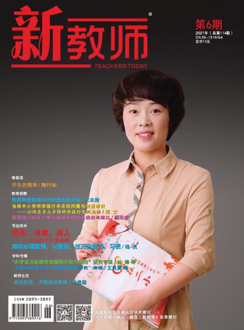 新教师杂志封面