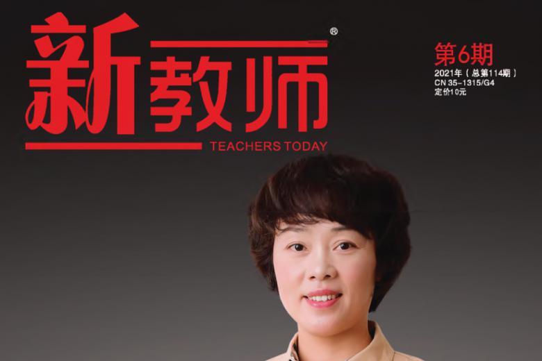 新教师