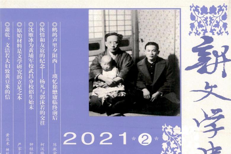 新文学史料