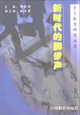 新时代的脚步声杂志封面