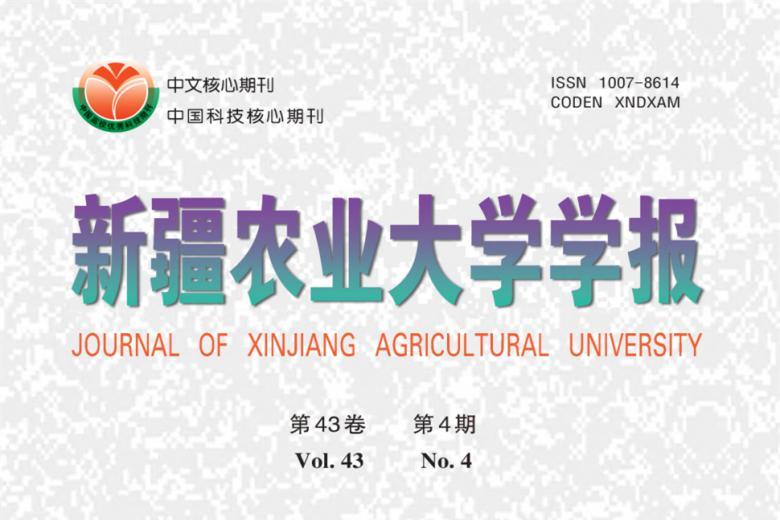 新疆农业大学学报