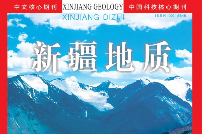 新疆地质