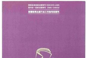 新疆新闻出版