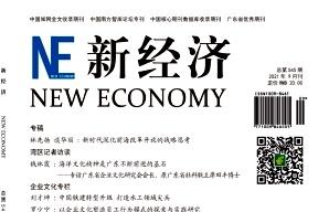 新经济