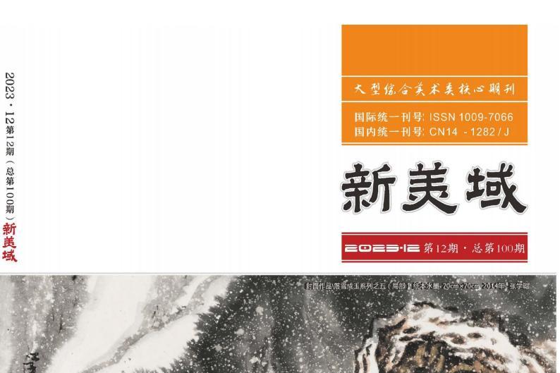 新美域