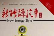 新能源汽车新闻