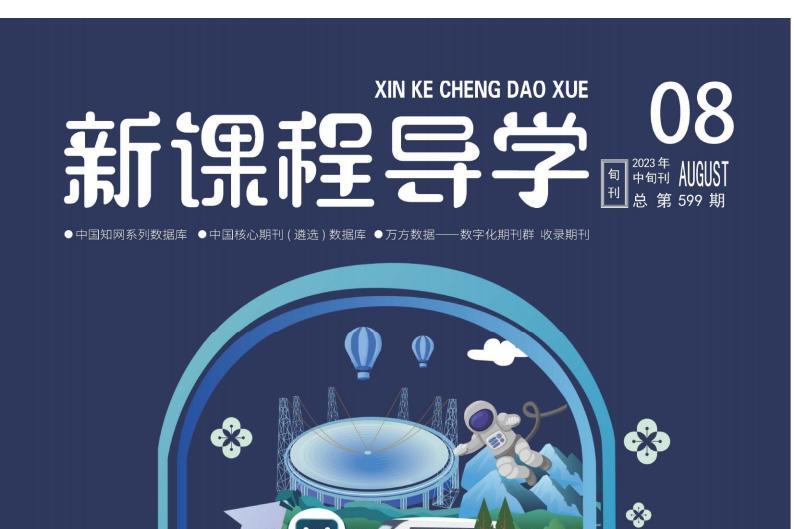新课程导学