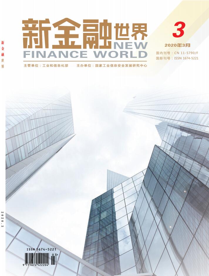 新金融世界杂志封面