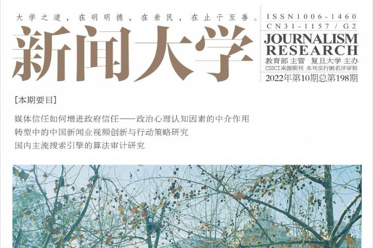 新闻大学