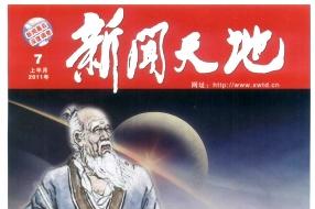 新闻天地