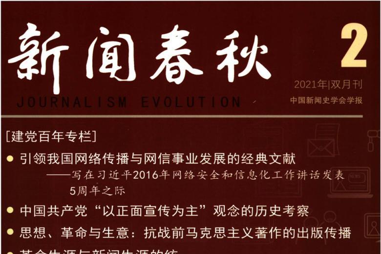 新闻春秋