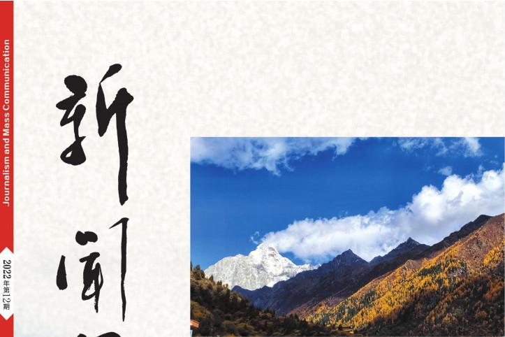 新闻界