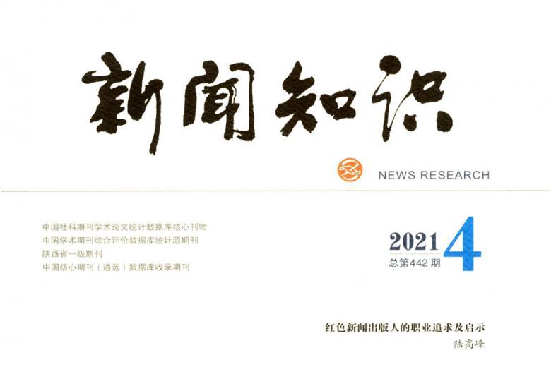 新闻知识