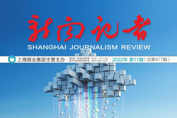 新闻记者