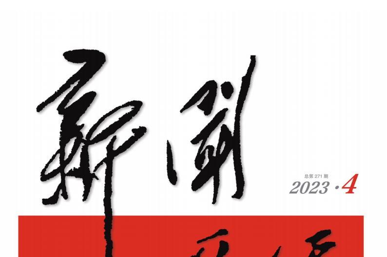 新闻采编