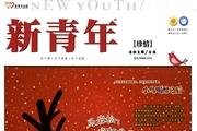 新青年