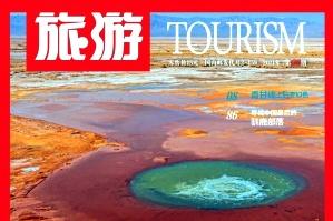 旅游