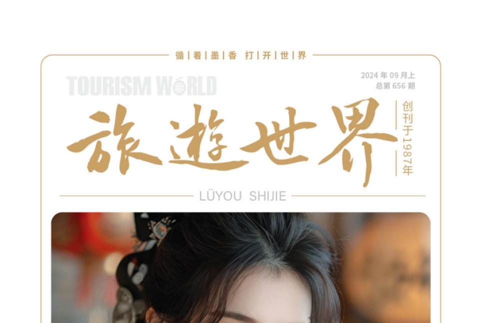 旅游世界