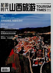 旅游时代杂志封面