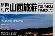 旅游时代