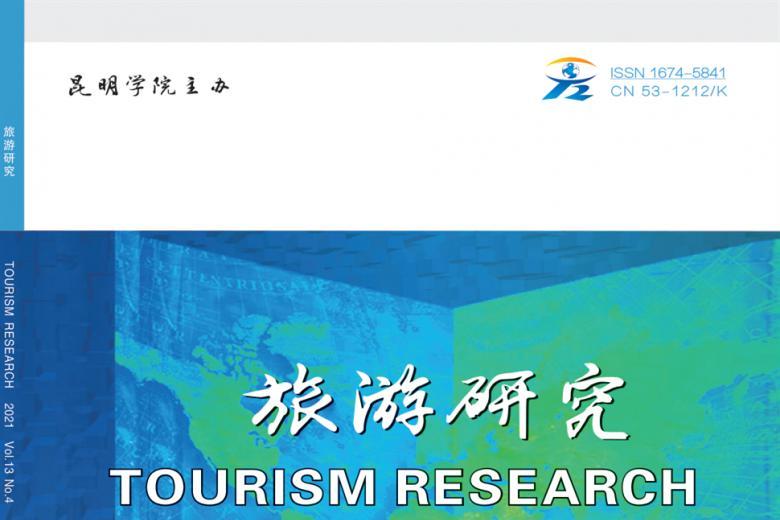 旅游研究