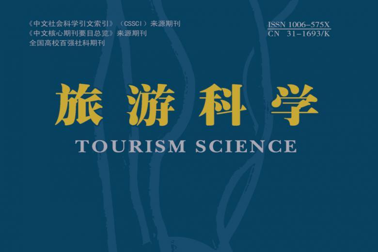 旅游科学