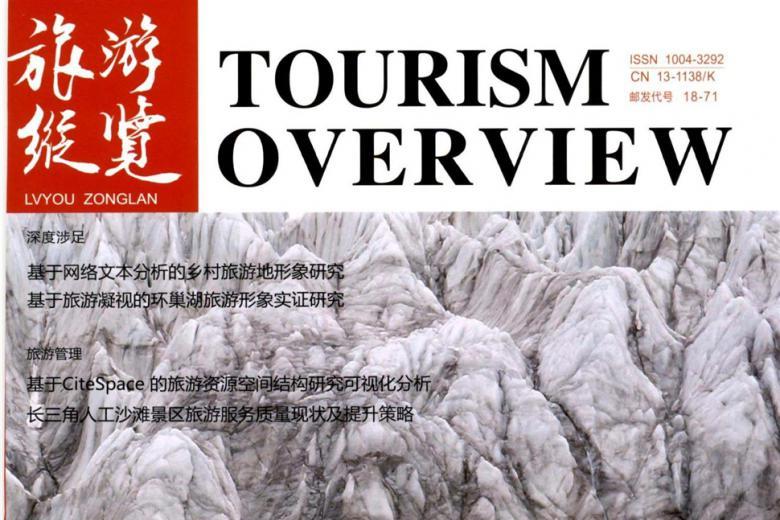 旅游纵览