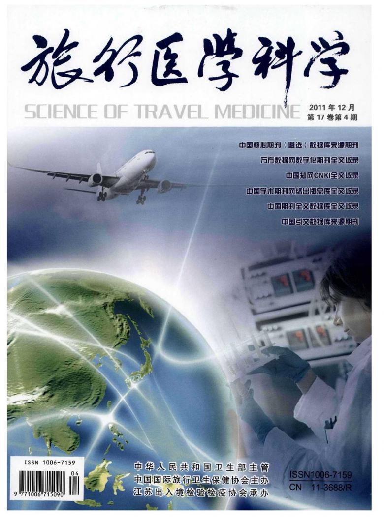 旅行医学科学封面