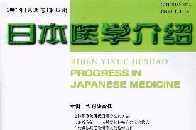 日本医学介绍