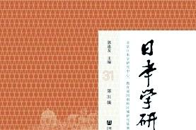 日本学研究