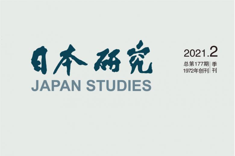 日本研究